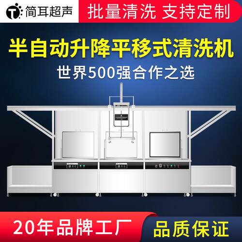 半自动超声波清洗设备厂家升降平移除油除锈工业超声波清洗机