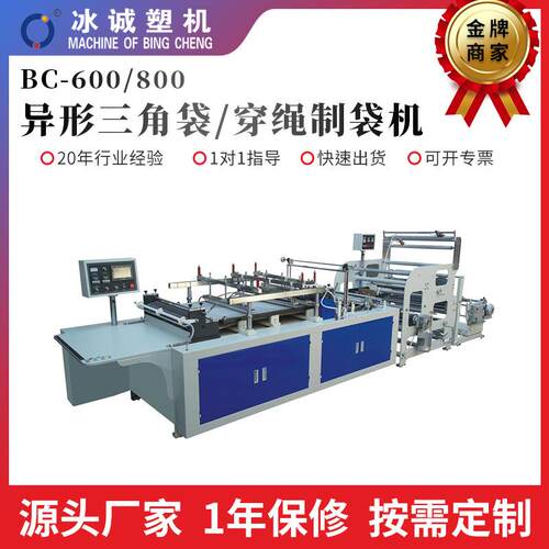 BC-600/800异形三角袋制袋机高速电脑三角袋边封机鲜花袋制袋机