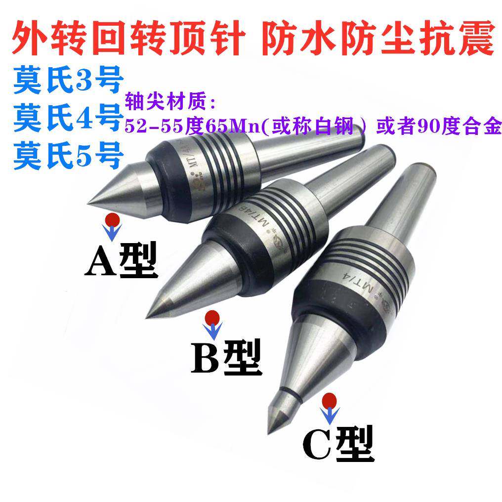 胜宇车床莫氏3 4 5号高精防水外转外旋活络回旋合金/白钢顶针