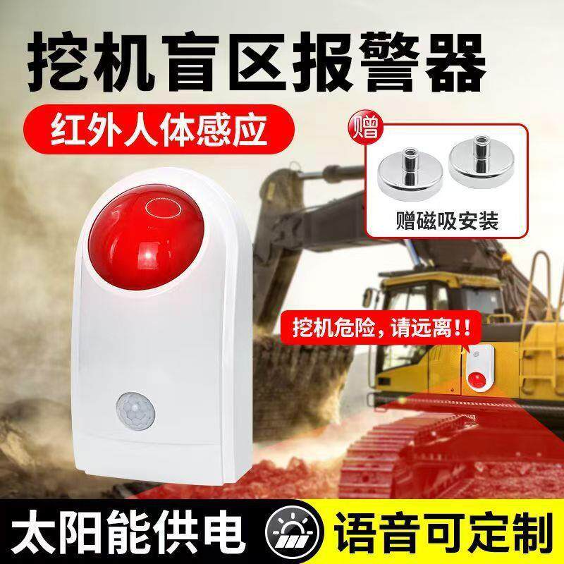 挖机盲区报警器太阳能语音播报大货车倒车雷达强磁免打孔防误报