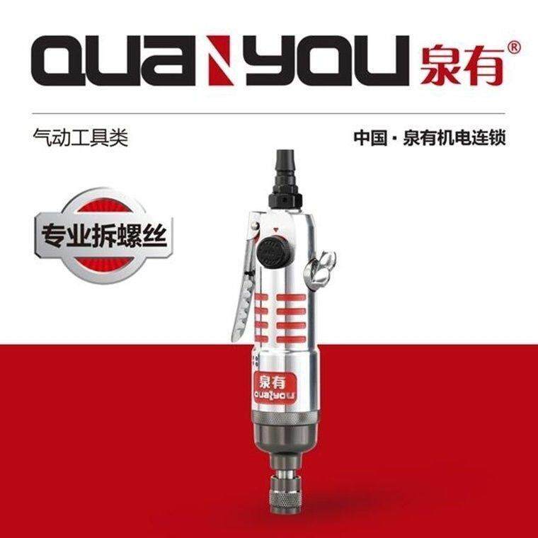 泉有6H风批8H气动螺丝刀气批气动工具工业级风动螺丝刀改锥起子