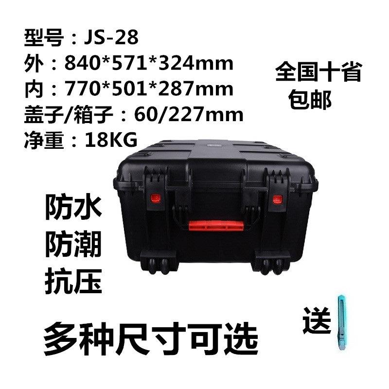 万得保JS-28空箱 塑料安全箱器材箱拉杆安全防水设备仪器箱防潮箱