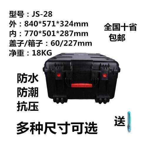 万得保JS-28空箱 塑料安全箱器材箱拉杆安全防水设备仪器箱防潮箱