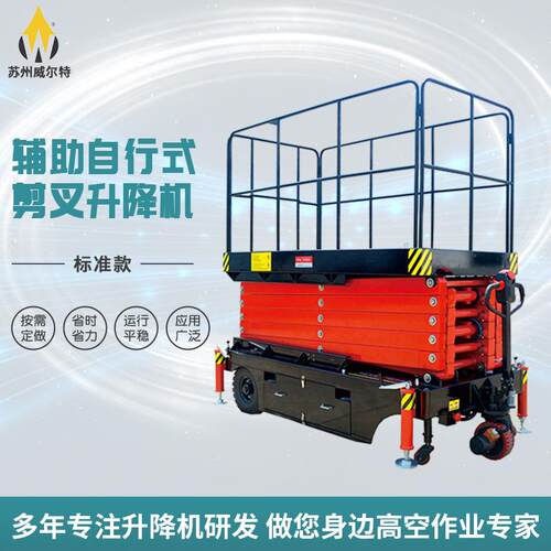 剪叉升降机厂家供应辅助自行式铝合金升降平台20米高空作业平台