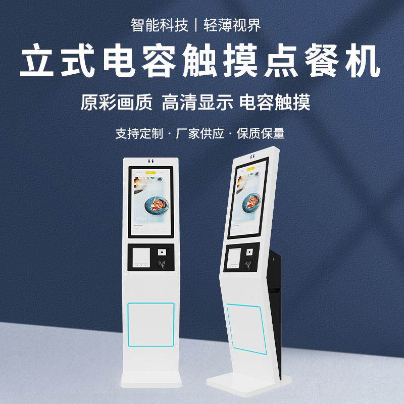 21.5寸自助点餐机商用自助点菜结算一体机电容式触摸点餐机