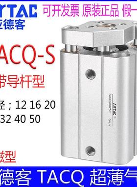 亚德客TACQ12X20S 16X25 32X40 20X15 25X30X35X45X50X75薄型气缸