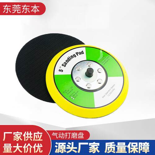 干磨机气动盘5寸6孔磨盘砂光机托盘打蜡机底盘吸盘气动打磨机粘盘