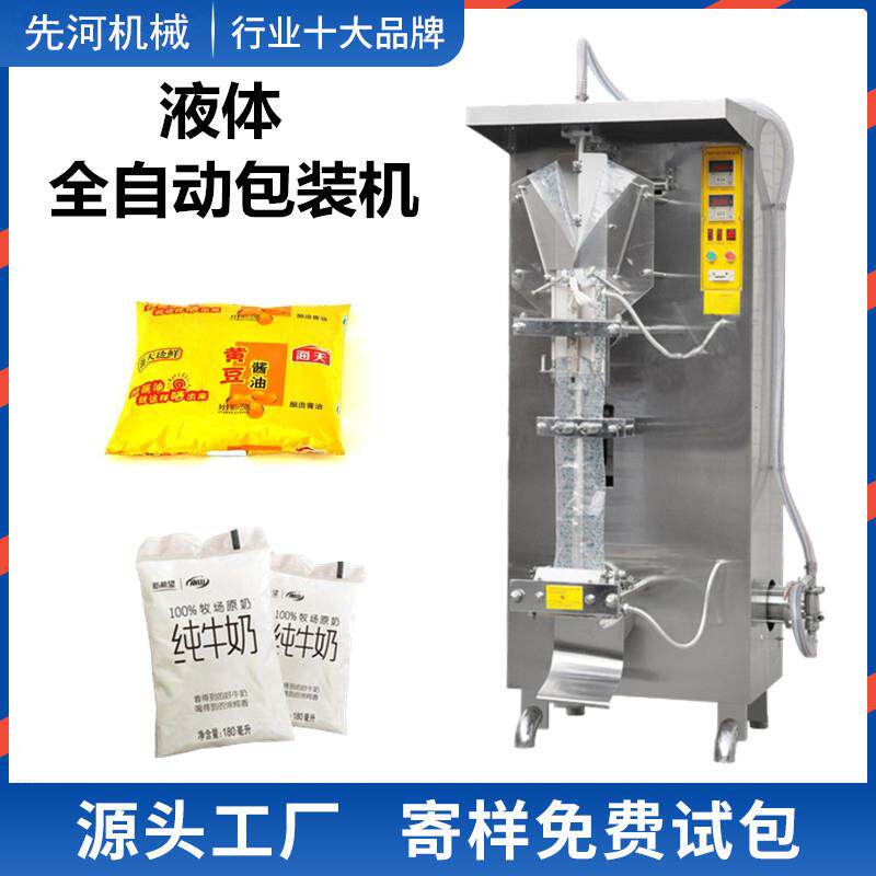 液体包装机山东全自动立式料酒牛奶酱油食醋袋装水背封热封包装机