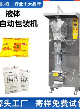 液体包装机山东全自动立式料酒牛奶酱油食醋袋装水背封热封包装机