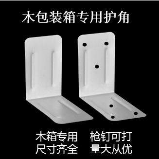 木箱包角铁皮护角镀锌铁角码出口木箱配件包装箱防撞固定五金铁片