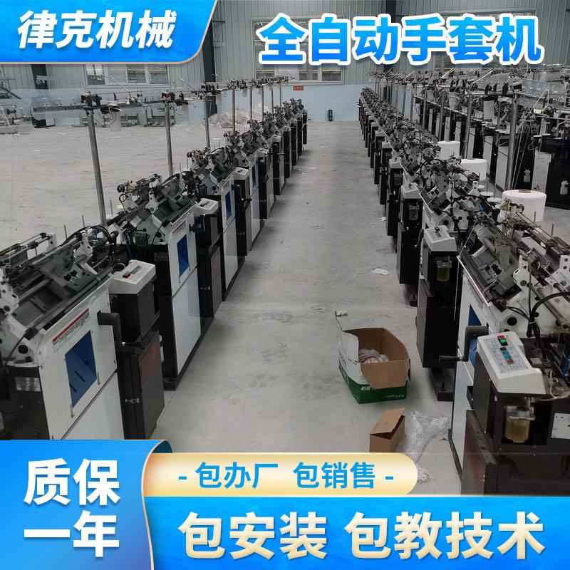 保暖手套自动纺织机多功能双手水平套针织自动机塑料套包