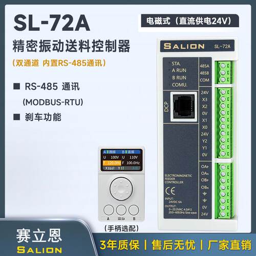 SALIONSL-72A电磁式（直流供电24V）精密盘振动送料控制器