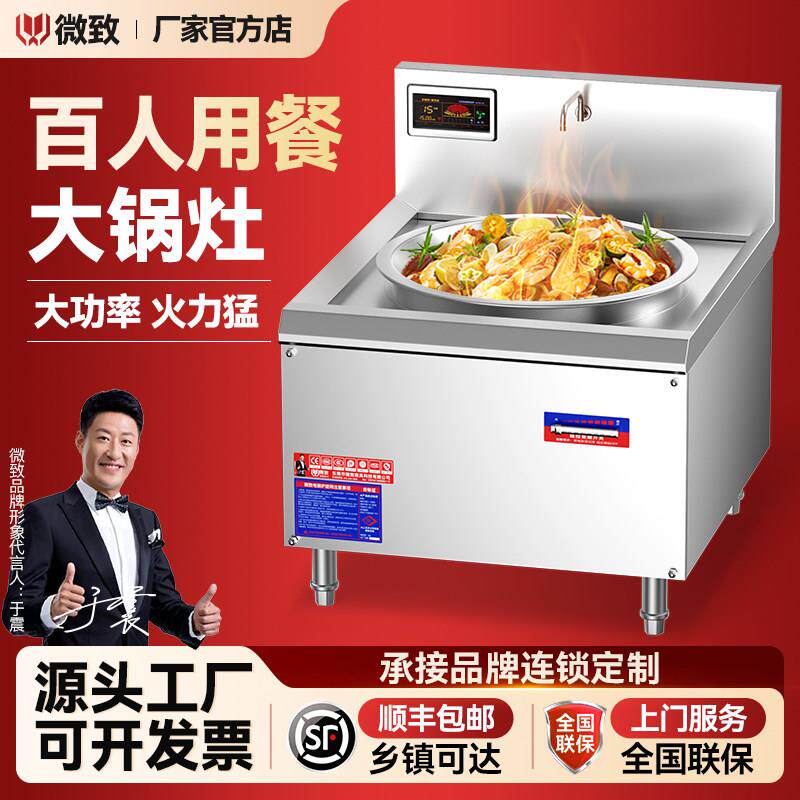 微致商用电磁炉大锅灶食堂大功率电灶台15/30kw电磁炒灶羊肉汤锅
