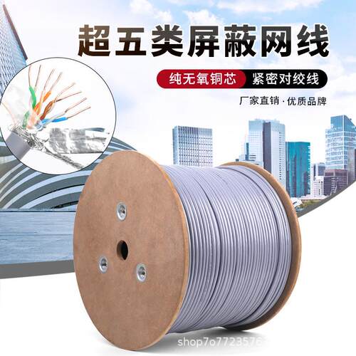 安普超五六6类网线千兆家用室外宽带POE监控双屏蔽网络线300米8芯