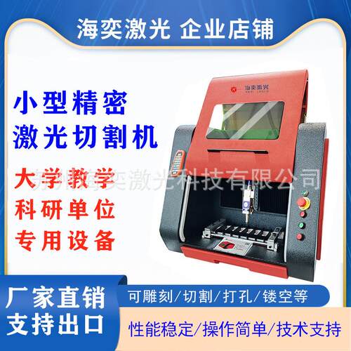 小型精密激光切割机大学教学科研单位全自动金属雕刻机高精密智能