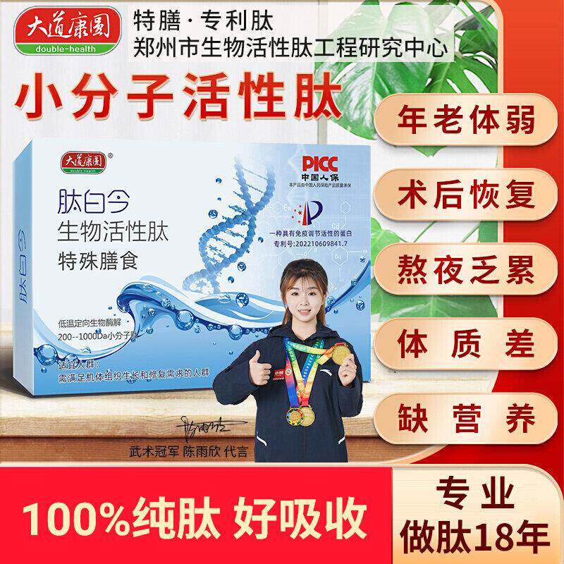 150克肽白今小分子肽免疫力海参大豆营养恢复合肽活性肽粉