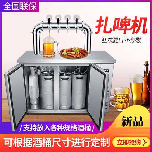 扎啤机商用精酿啤酒机全自动生啤机夜市冷藏啤酒储存机