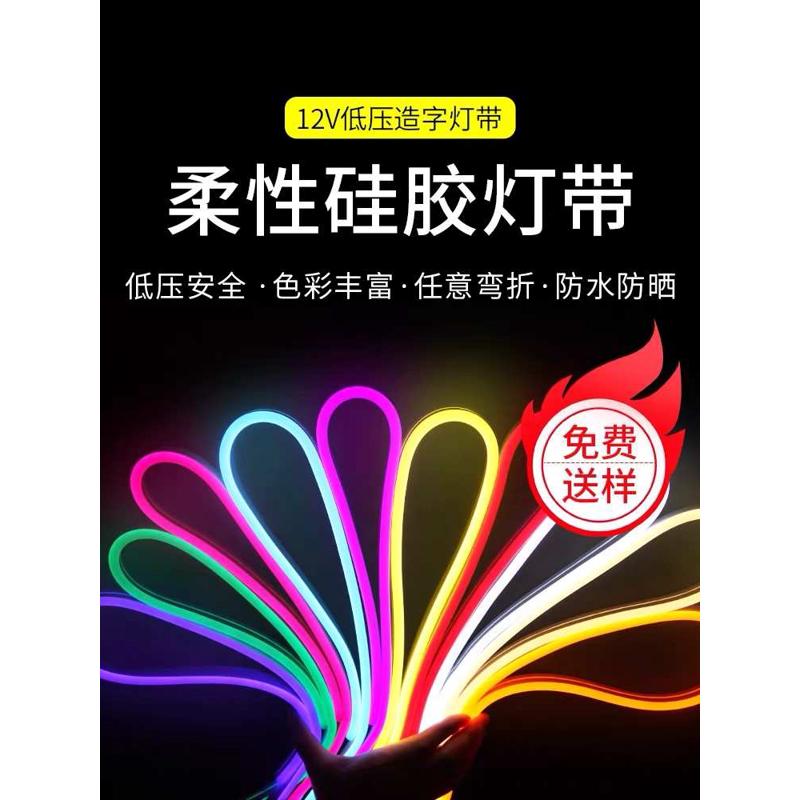 霓虹灯带侧发光造型发光字diy12v柔性LED灯条酒吧广告招牌户外
