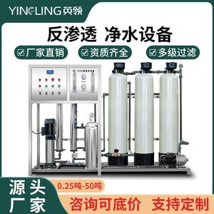厂家直销多级RO反渗透设备商用大型净水器可适用政企位工厂食堂