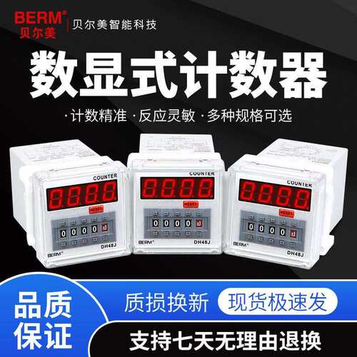 电子计数器DH48J-A DH48J-11A冲床感应计数继电器DH48J-8 DH48JA