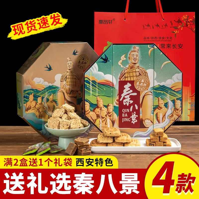 长安八景糕礼盒陕西西安特产回民街小吃手工传统糕点景区伴手礼品图片