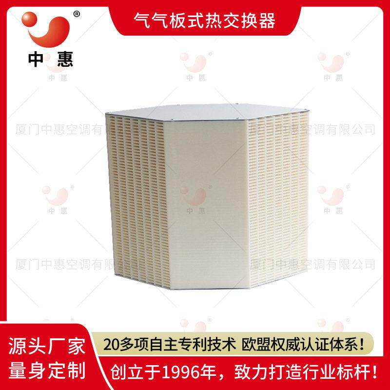 中惠石墨烯全热交换器新风大金新风系统热交换器六边形纤维纸芯