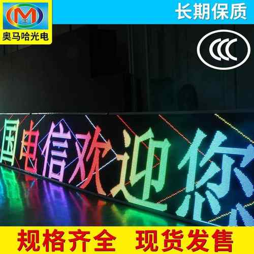 LED户外全彩条屏P10条屏（奥马哈）