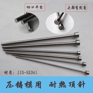 2.5 skd61顶针进口材质模具顶杆压铸模耐高温顶针顶销直径1.0