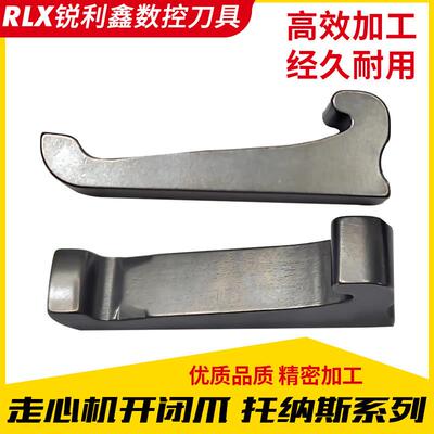 走心机托纳斯CT20开闭爪 12*18*57 卡爪