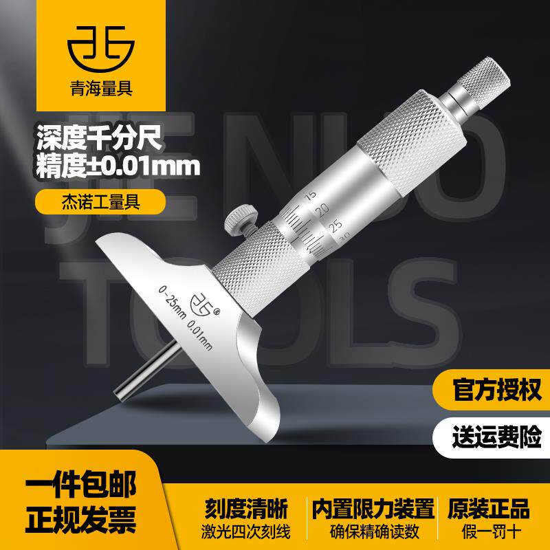 青海深度千分尺0-25 0-100mm0.01圆头孔深测量螺旋测微器高精度
