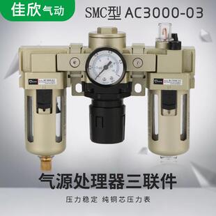 件 型0403气动三件油水分离器气动元 C联气源处理器A706C4000