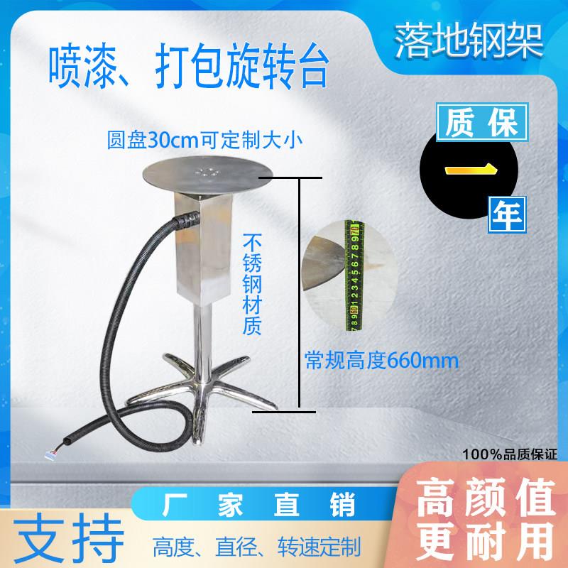 工喷电业动旋转台不锈漆钢材质脚踏开 关可调速转盘喷涂转速快