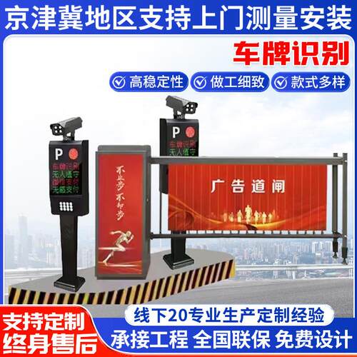 智能车牌识别道闸停车场小区出入口自动收费杆高清广告道闸厂家