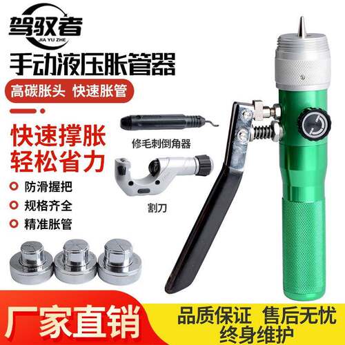 手动液压胀管器液压铜管扩张器EXPLOLT液压胀管器汽车空调胀管钳