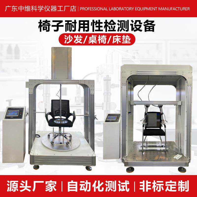 家具耐用性检测设备办公椅子扶手耐久性测试机椅背耐压疲劳试验机