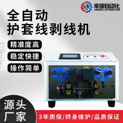 大平方同轴全自动多芯护套线剥线机电源电缆线BVR内外裁线折弯机