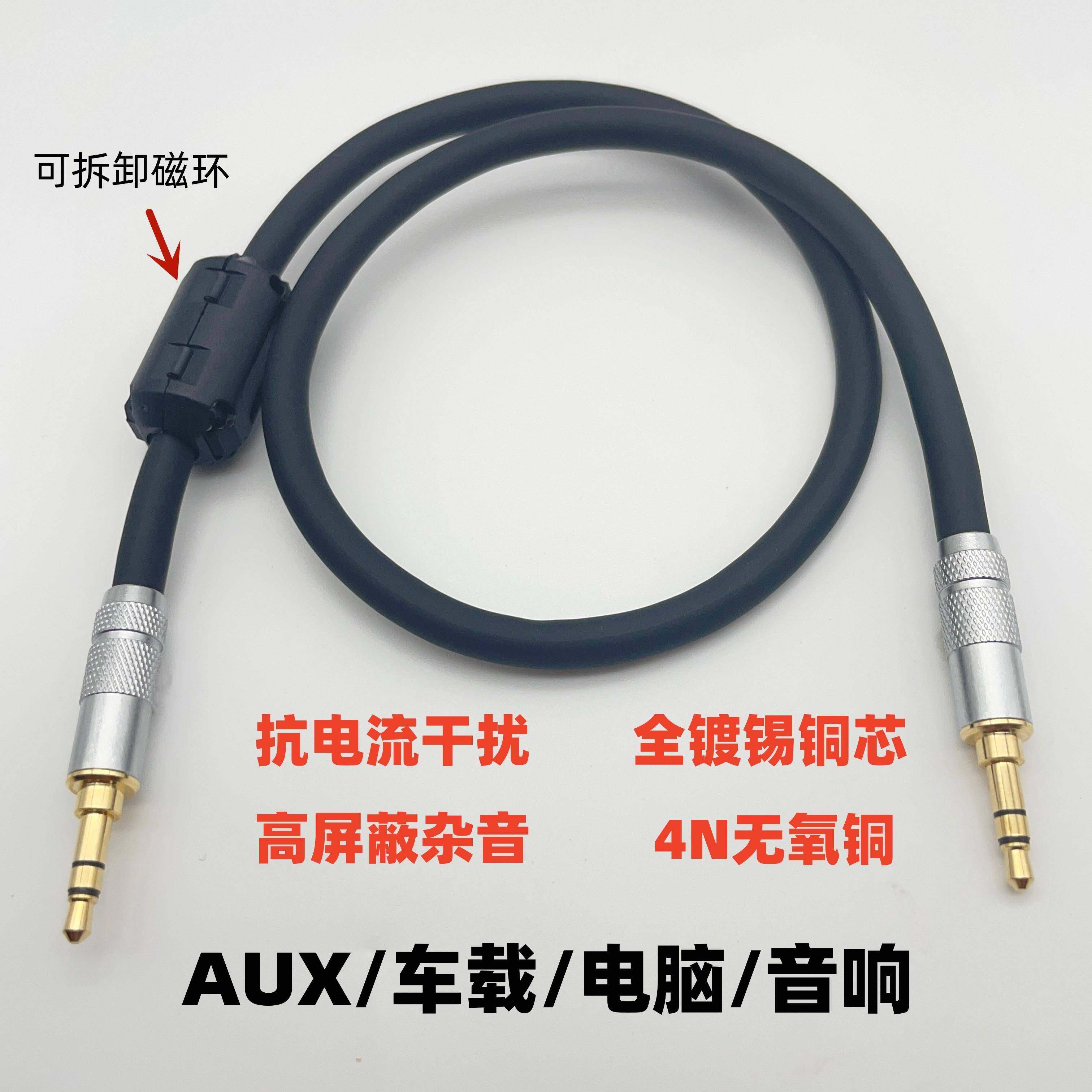 发烧级aux音频线 线蓝牙音响连接线 线车载接手机3.5mm公对公电脑