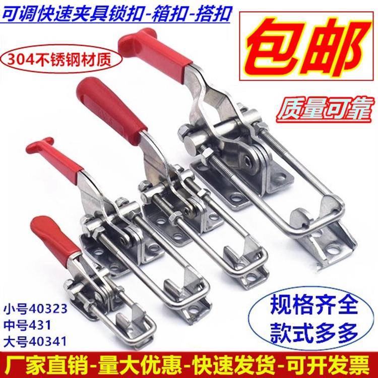 304不锈钢自锁夹具锁夹锁扣可调节搭扣箱扣快速压紧器门栓式夹钳