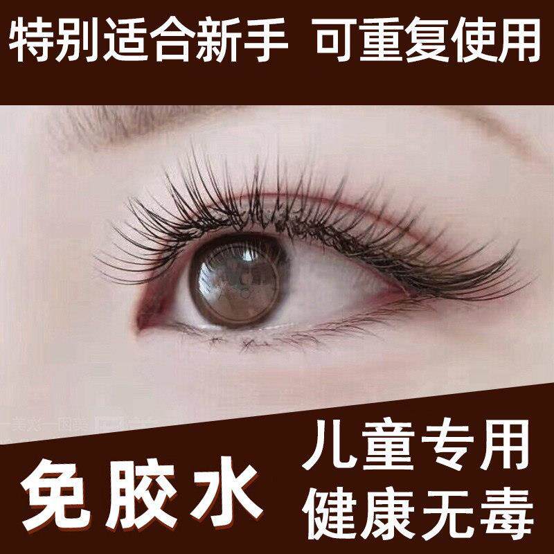 【儿童专用】无需胶水假睫毛舞台妆专用儿童女演出自粘可重覆使用