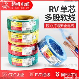 起帆电线 线AVR RV 0.3 0.5 0.75 1.5 4 16 25 - 95平方多股铜线