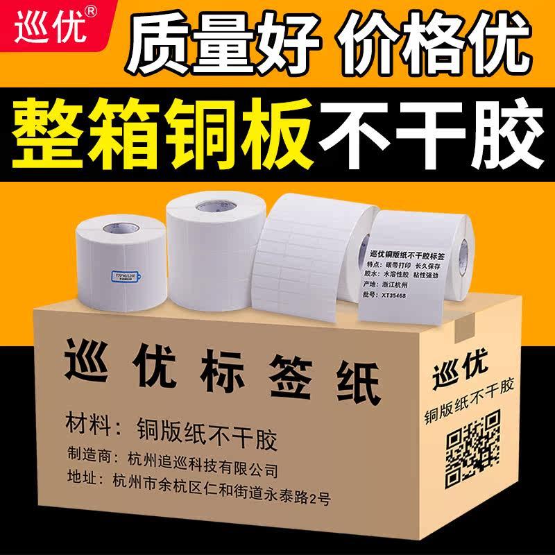 巡优整箱铜版纸不干胶热转印条码二维码标签影印纸服装吊牌纸箱贴