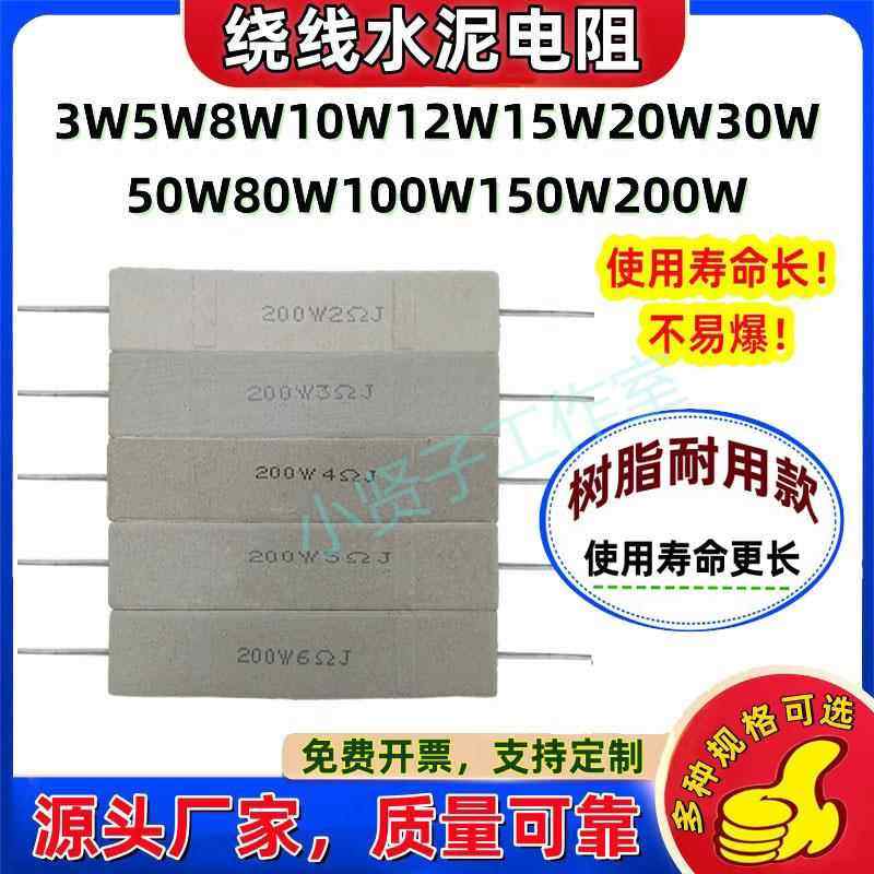 200W50树脂耐用陶瓷绕线水泥负载电阻器大功率123456789RΩ多规格,电子元器件市场,电阻器,淘宝优惠券,粉丝福利购,淘宝优惠卷