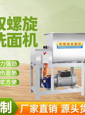 螺旋洗面筋机加厚不锈钢机身多功能洗面机凉皮生产线操作简化