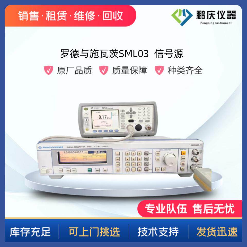 销售/租赁/回收 罗德与施瓦茨SML03 信号发生器图片