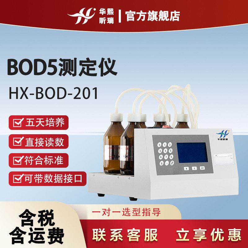 水质BOD5测定仪无汞压差法实验室五日生化需氧量测定仪