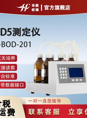 水质BOD5测定仪无汞压差法实验室五日生化需氧量测定仪