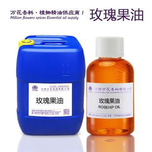 厂家玫瑰果油 化妆品原料 冷榨玫瑰籽油 植物基础油