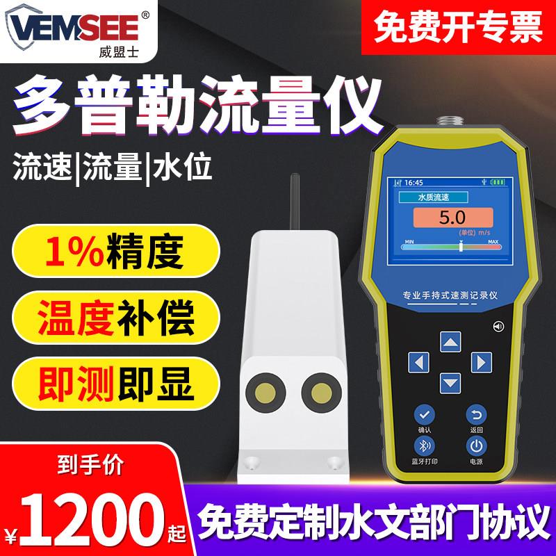 多普勒流量仪流量计流速仪污水测量超音波水流量明渠水文监测站
