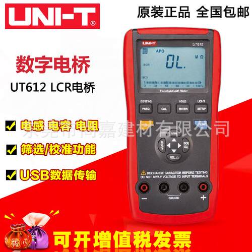 UT611 UT612 手持式LCR数字电桥测试仪 电桥表 电容电感表