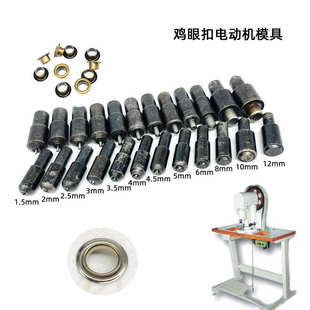 40mm吊牌孔鸡眼扣鞋 电动机气眼扣模具1.5 眼diy空心铆钉扣模具